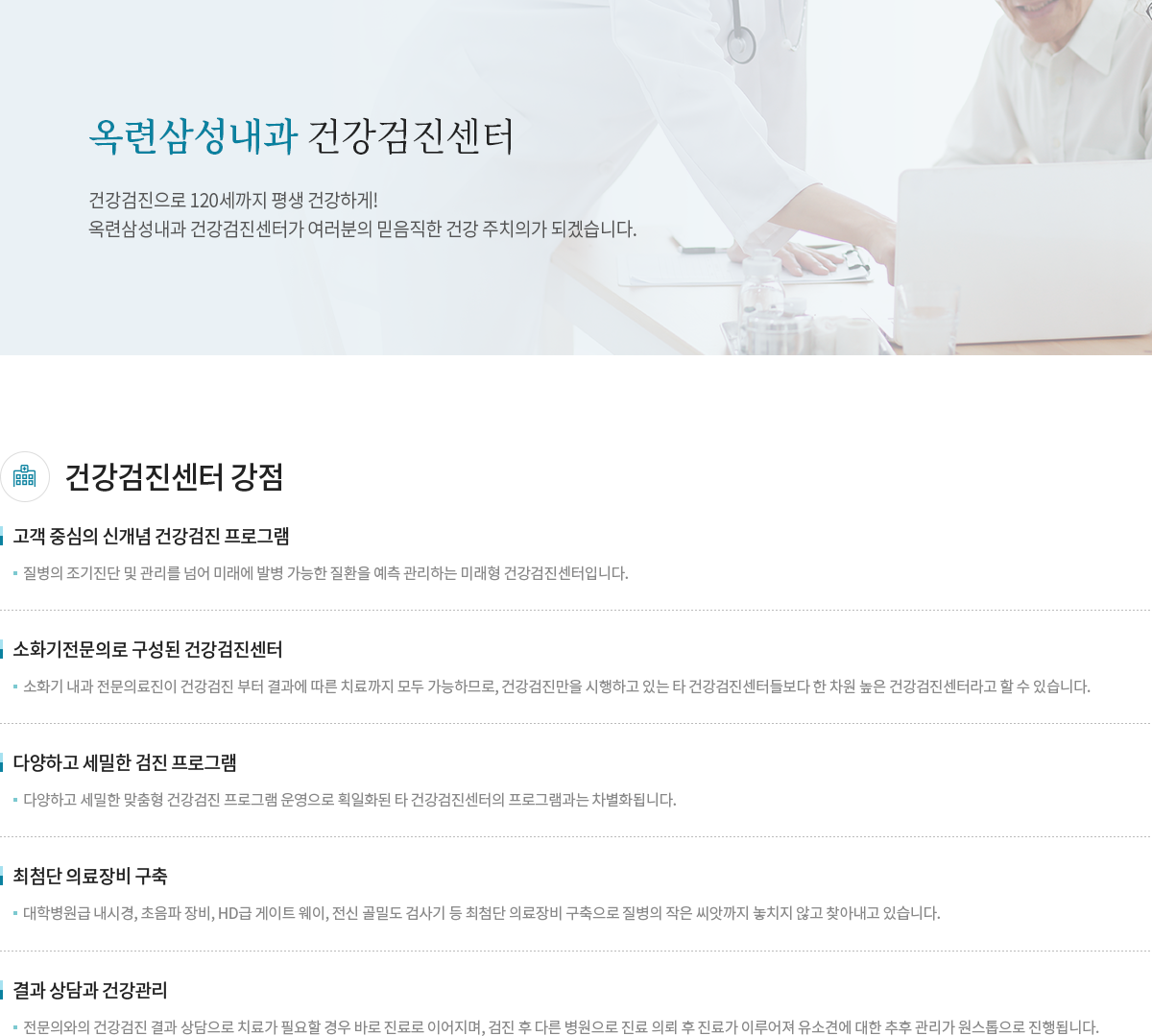 검진센터소개